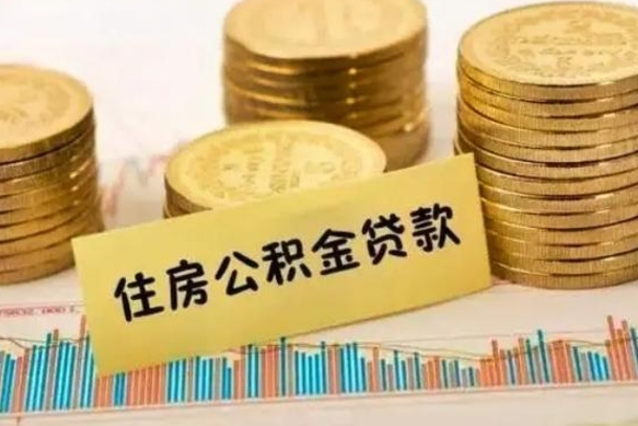 台湾离职公积金有必要取出来吗（离职了公积金有没有必要提）